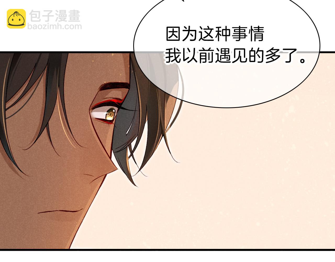 再見，我的國王 - 第35話 治療(3/4) - 8