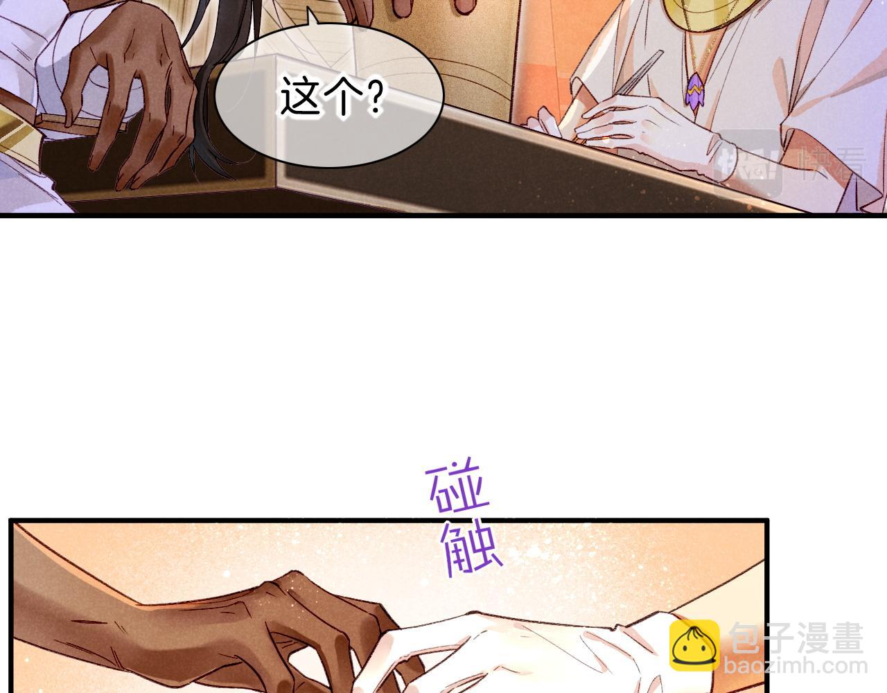 再見，我的國王 - 第35話 治療(1/4) - 5