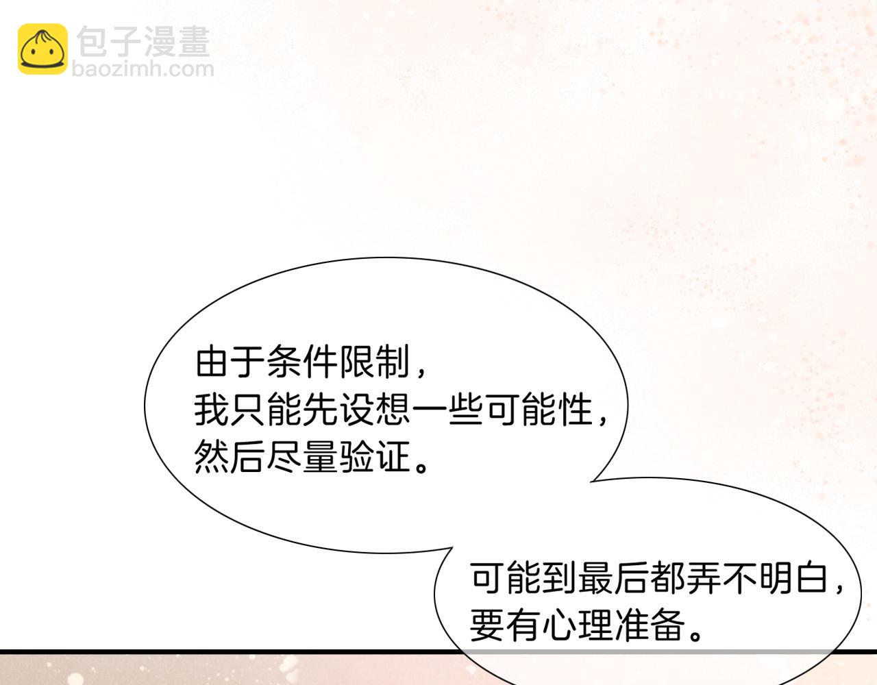 再見，我的國王 - 第35話 治療(1/4) - 5
