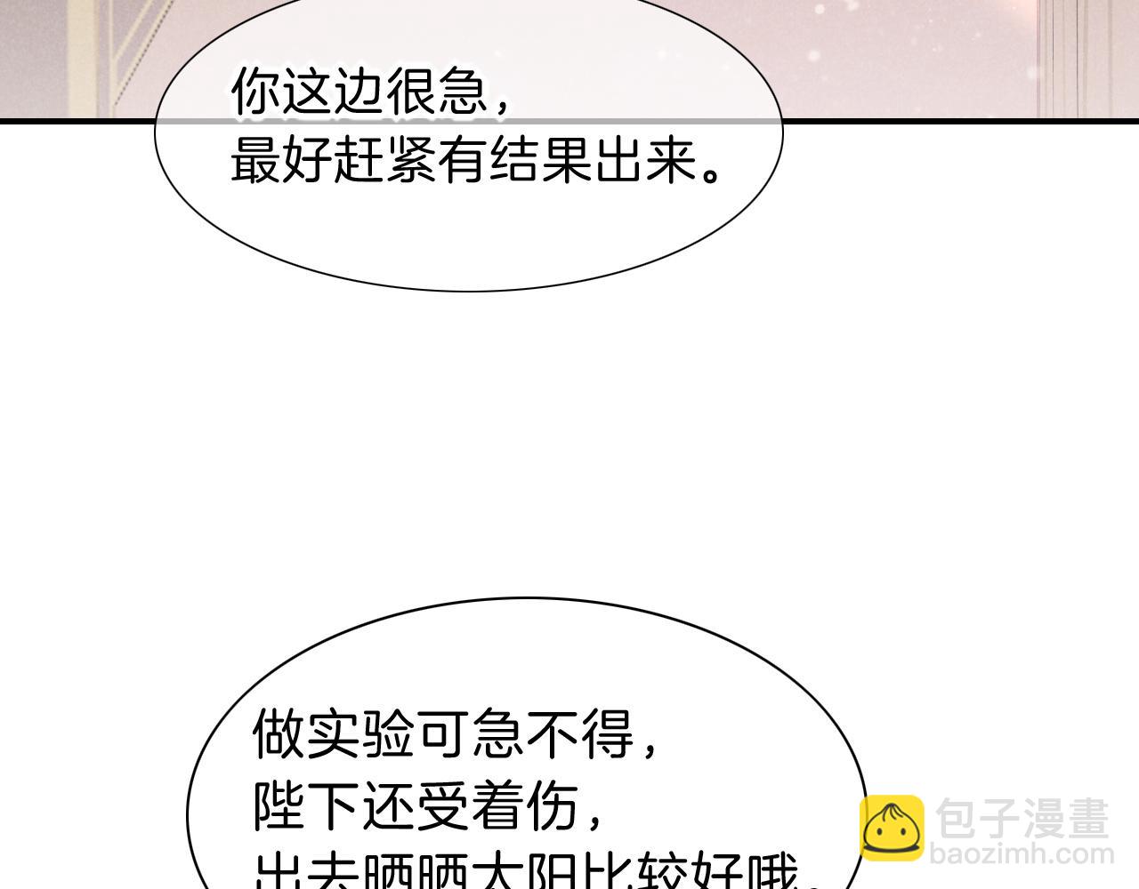 再見，我的國王 - 第35話 治療(1/4) - 3