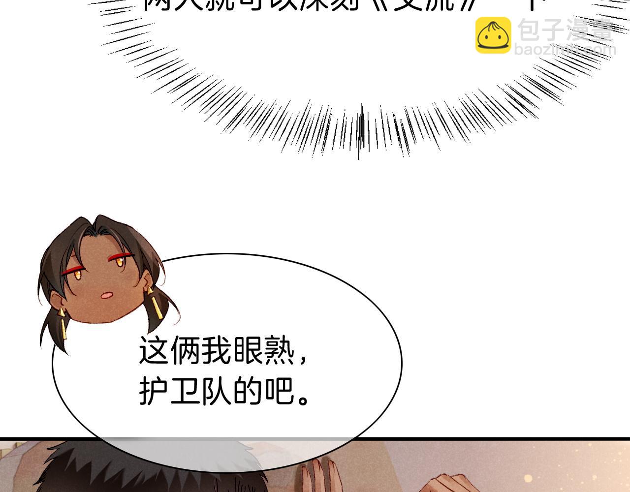 再見，我的國王 - 第35話 治療(2/4) - 5