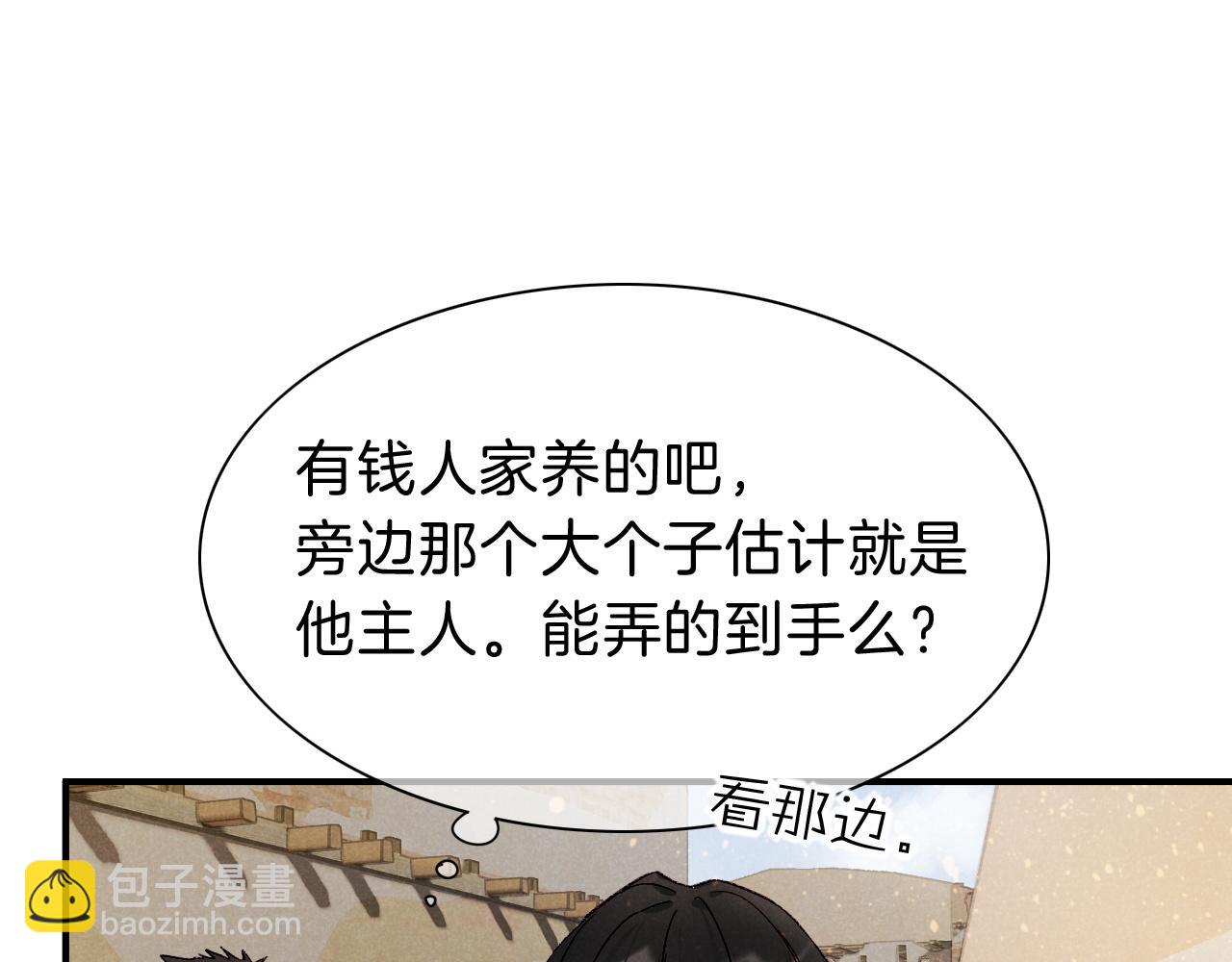 再見，我的國王 - 第35話 治療(2/4) - 4