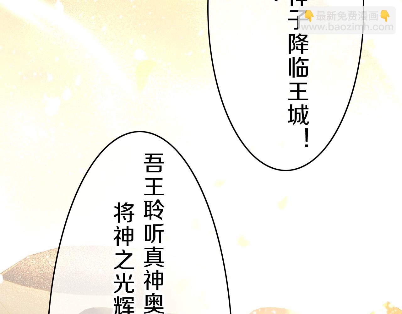 再見，我的國王 - 第37話 神明庇佑之子(3/4) - 3