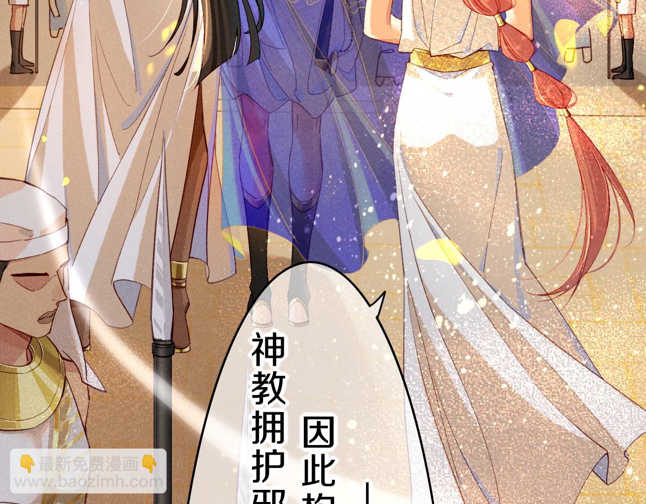 再見，我的國王 - 第37話 神明庇佑之子(3/4) - 6