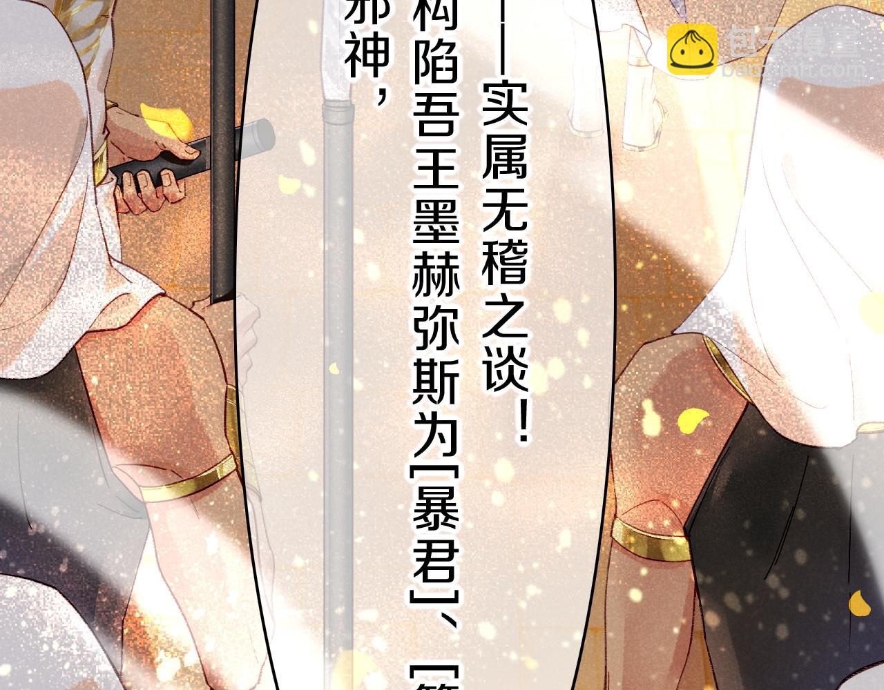 再見，我的國王 - 第37話 神明庇佑之子(3/4) - 7