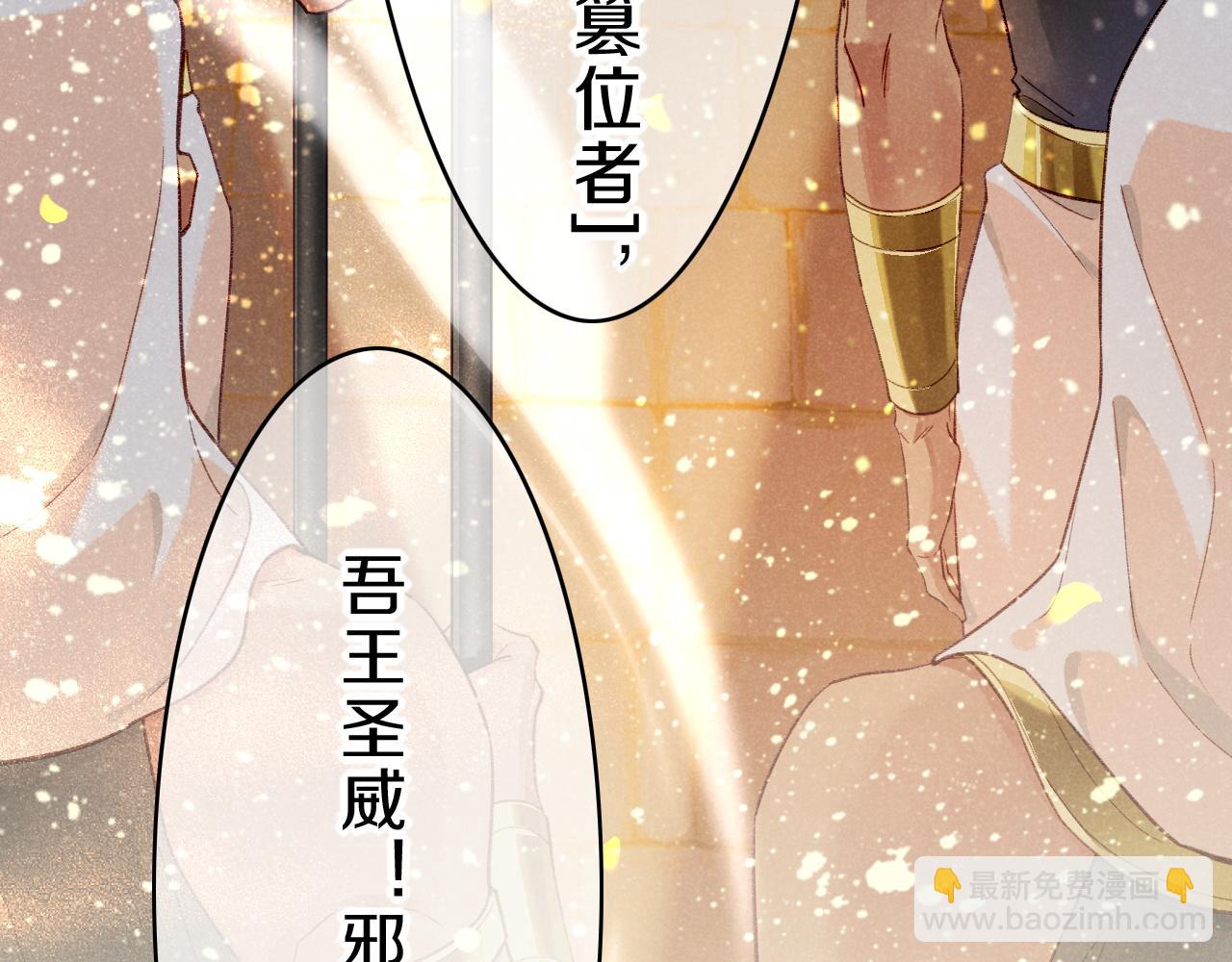 再見，我的國王 - 第37話 神明庇佑之子(3/4) - 8