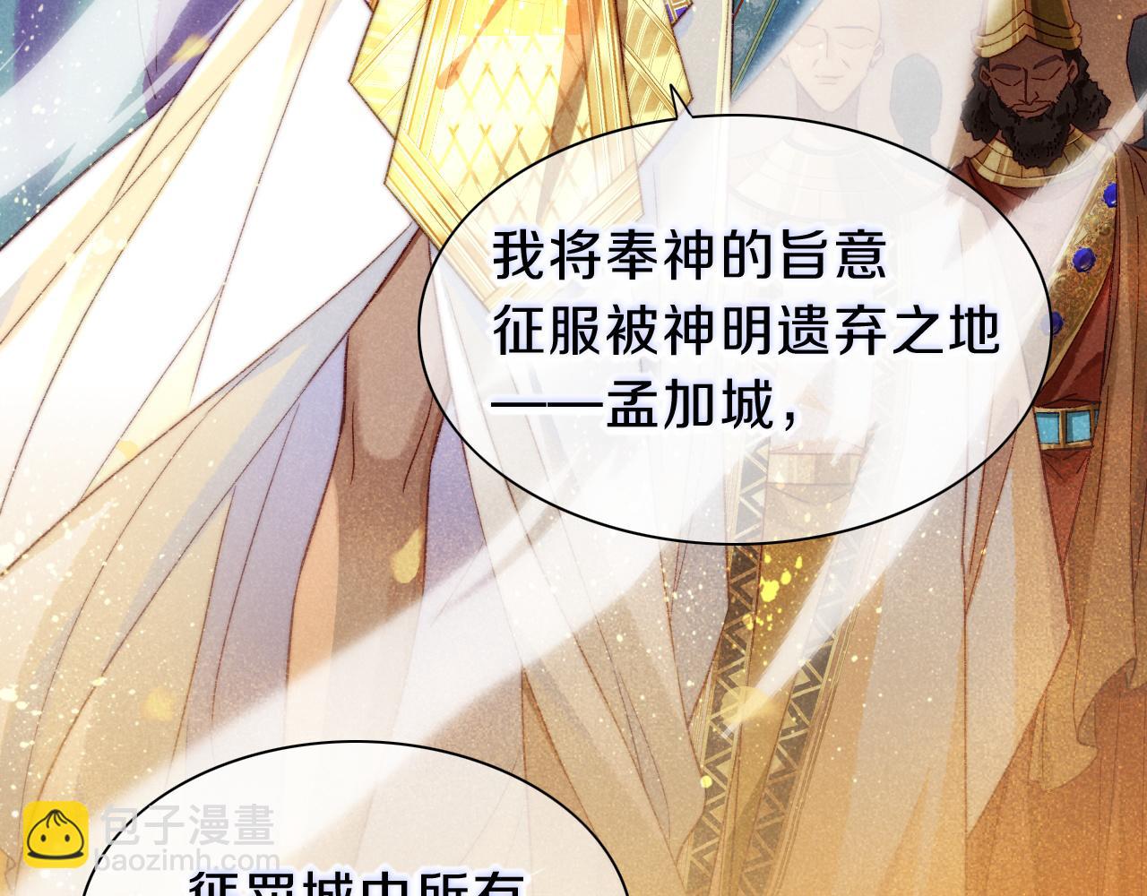 再見，我的國王 - 第37話 神明庇佑之子(2/4) - 5