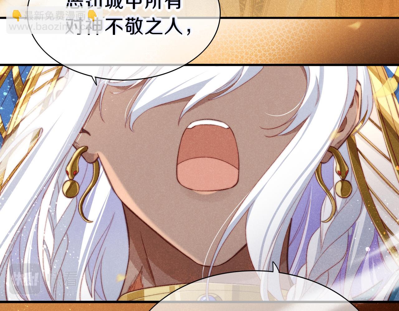 再見，我的國王 - 第37話 神明庇佑之子(2/4) - 6