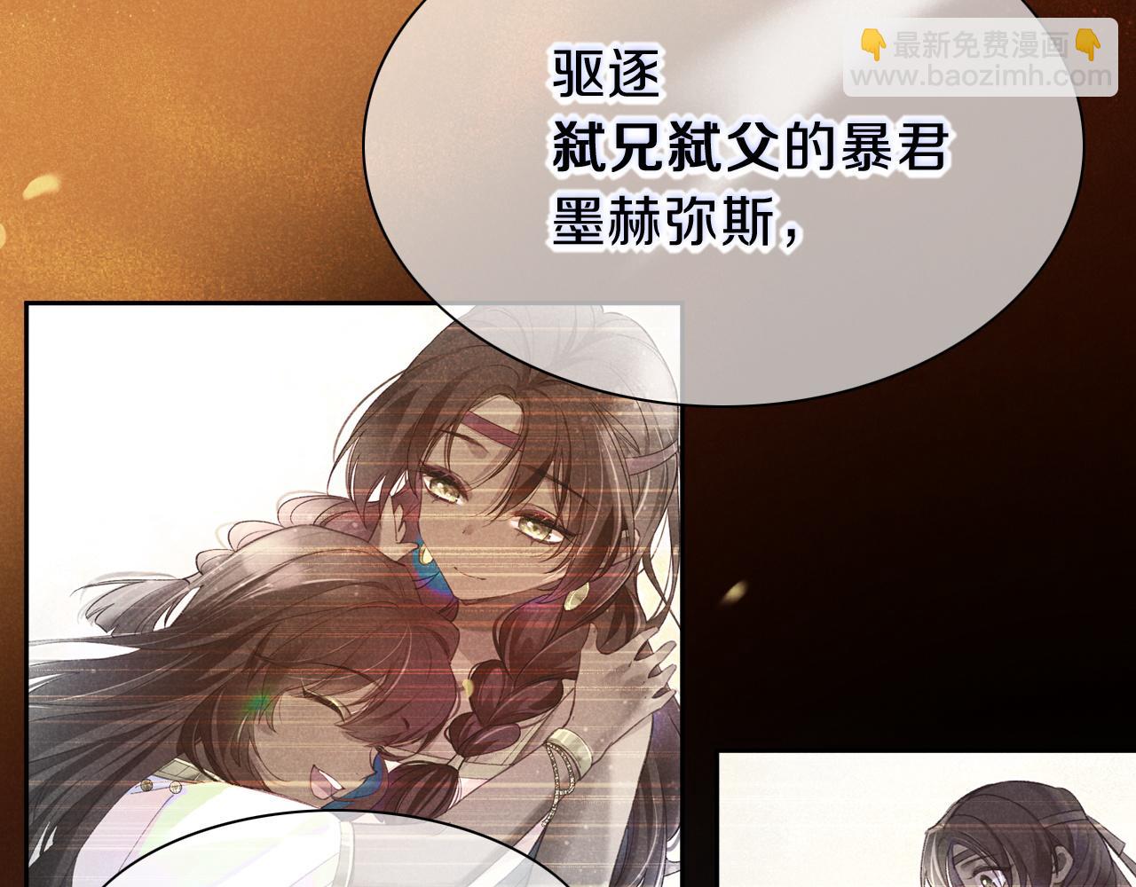 再見，我的國王 - 第37話 神明庇佑之子(2/4) - 7