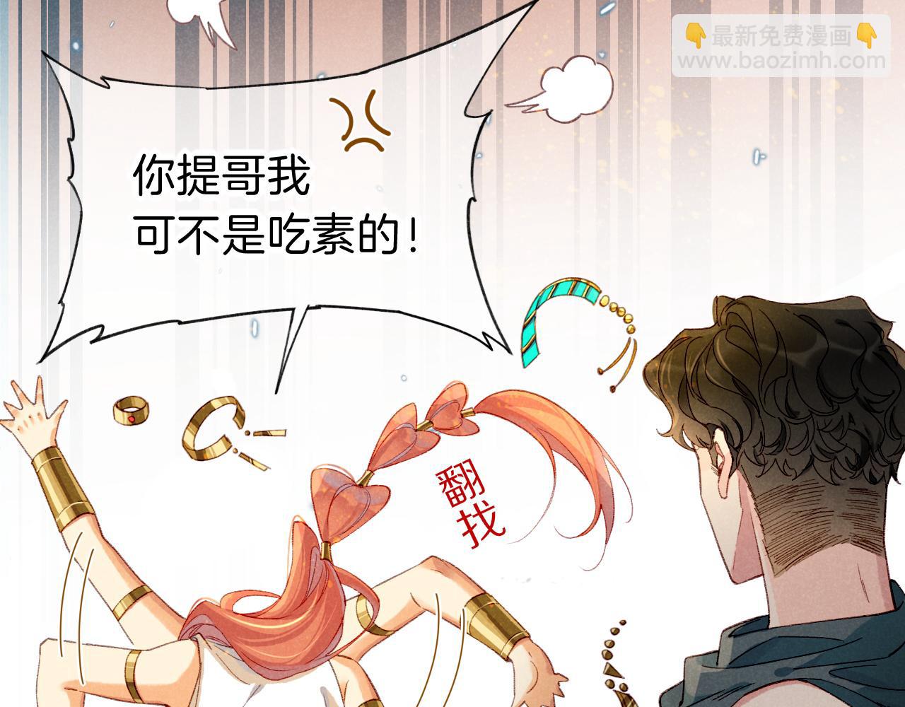 再見，我的國王 - 第37話 神明庇佑之子(2/4) - 7