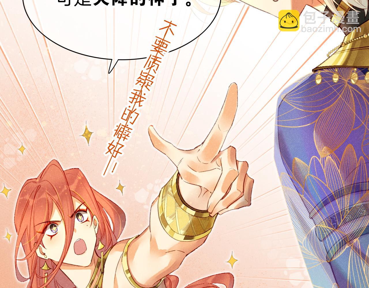 再見，我的國王 - 第37話 神明庇佑之子(2/4) - 1