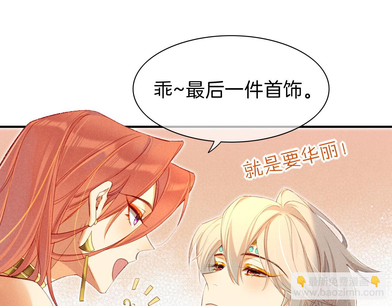 再見，我的國王 - 第37話 神明庇佑之子(2/4) - 3