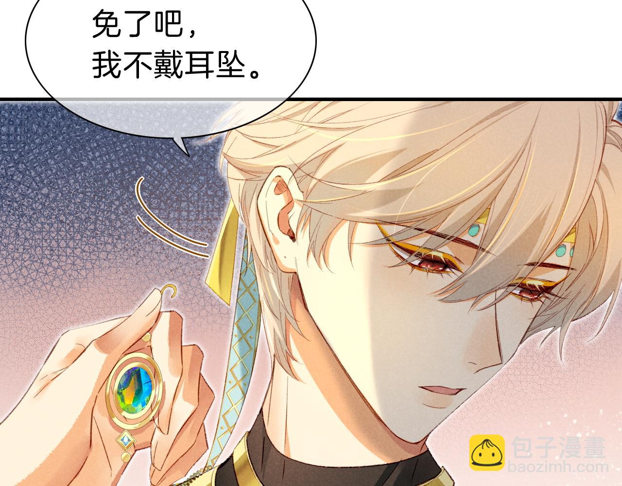 再見，我的國王 - 第37話 神明庇佑之子(2/4) - 5