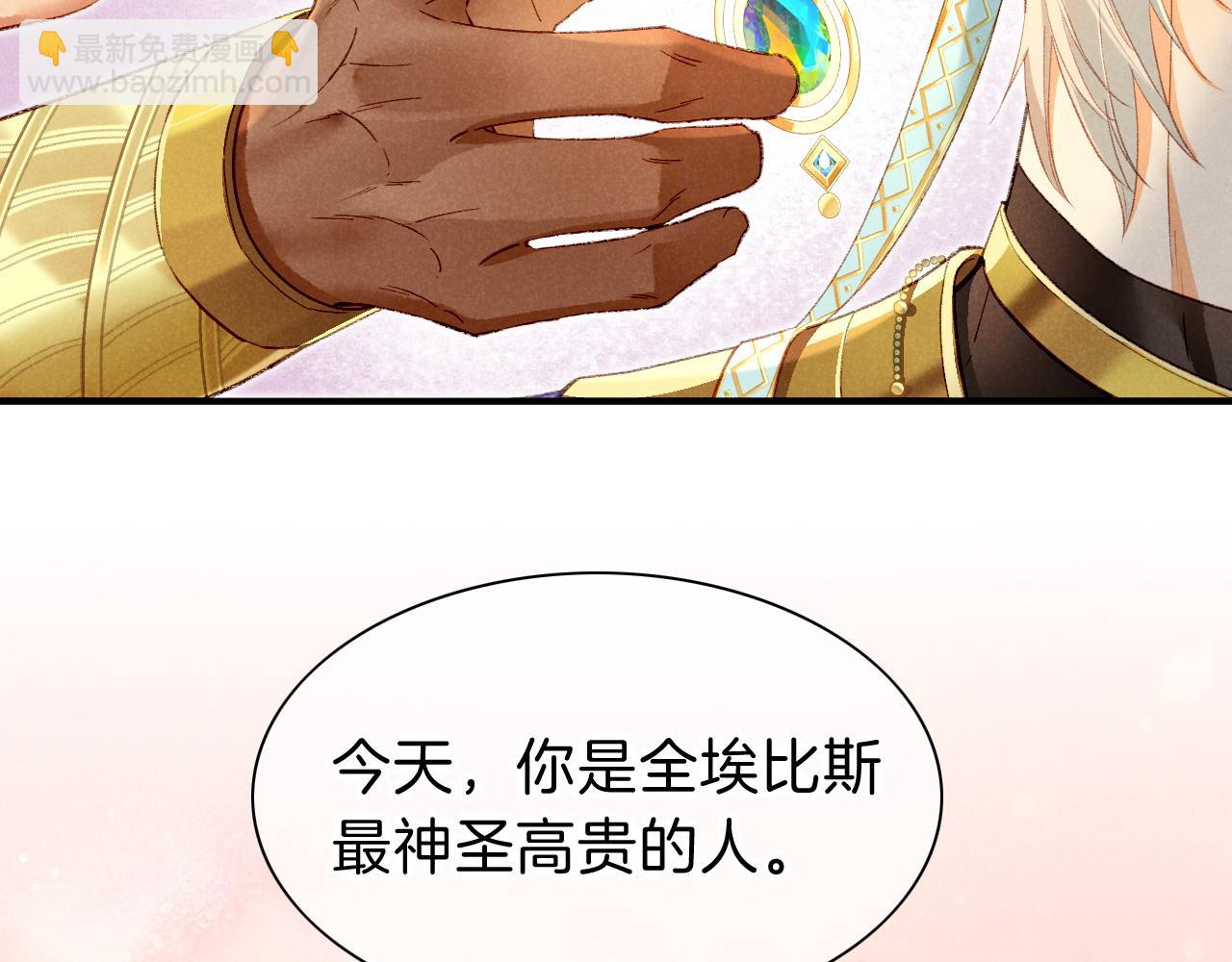 再見，我的國王 - 第37話 神明庇佑之子(2/4) - 4