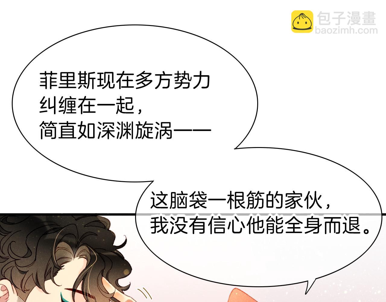 再見，我的國王 - 第39話 給我活着回來(2/3) - 3