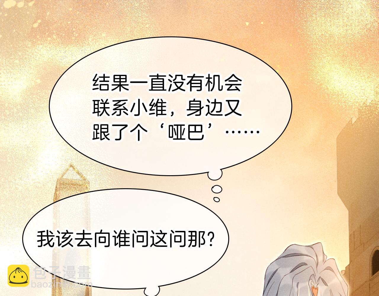 再見，我的國王 - 第41話 趕路(3/3) - 5