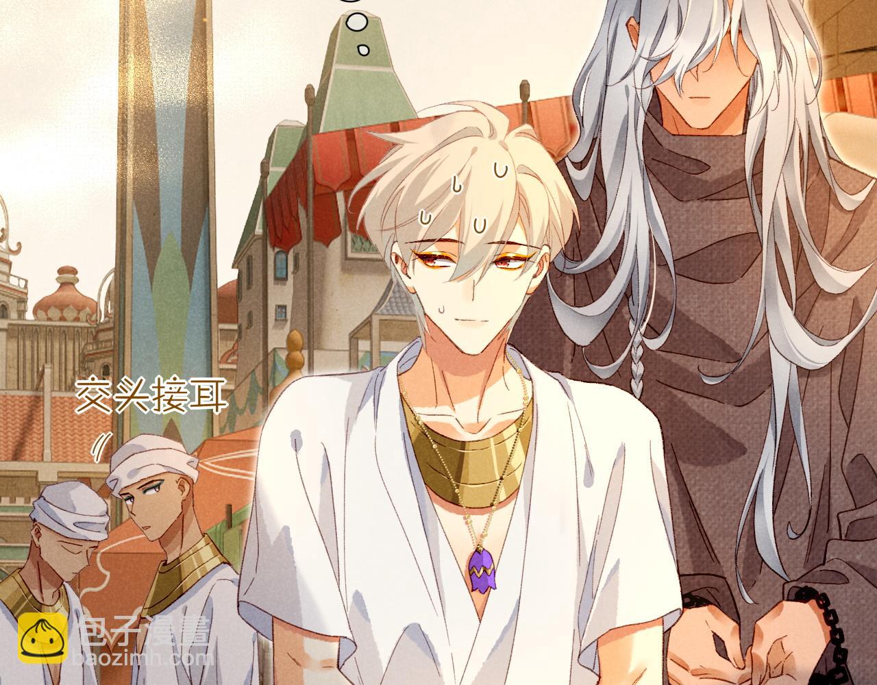 再見，我的國王 - 第41話 趕路(3/3) - 6