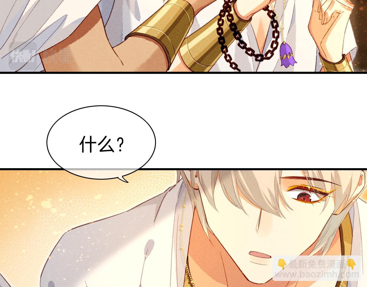 再見，我的國王 - 第41話 趕路(3/3) - 2