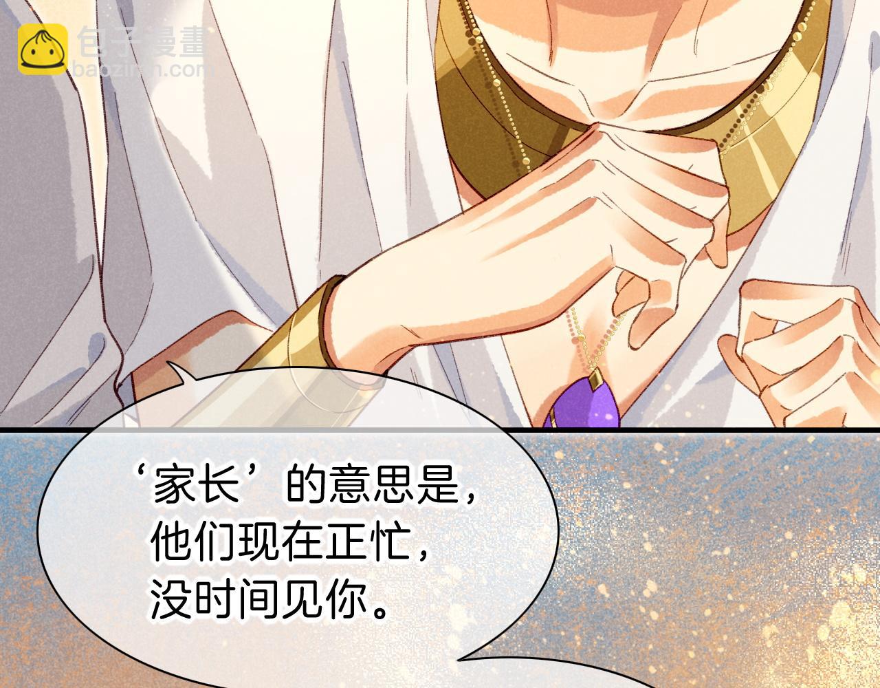 再見，我的國王 - 第41話 趕路(3/3) - 3