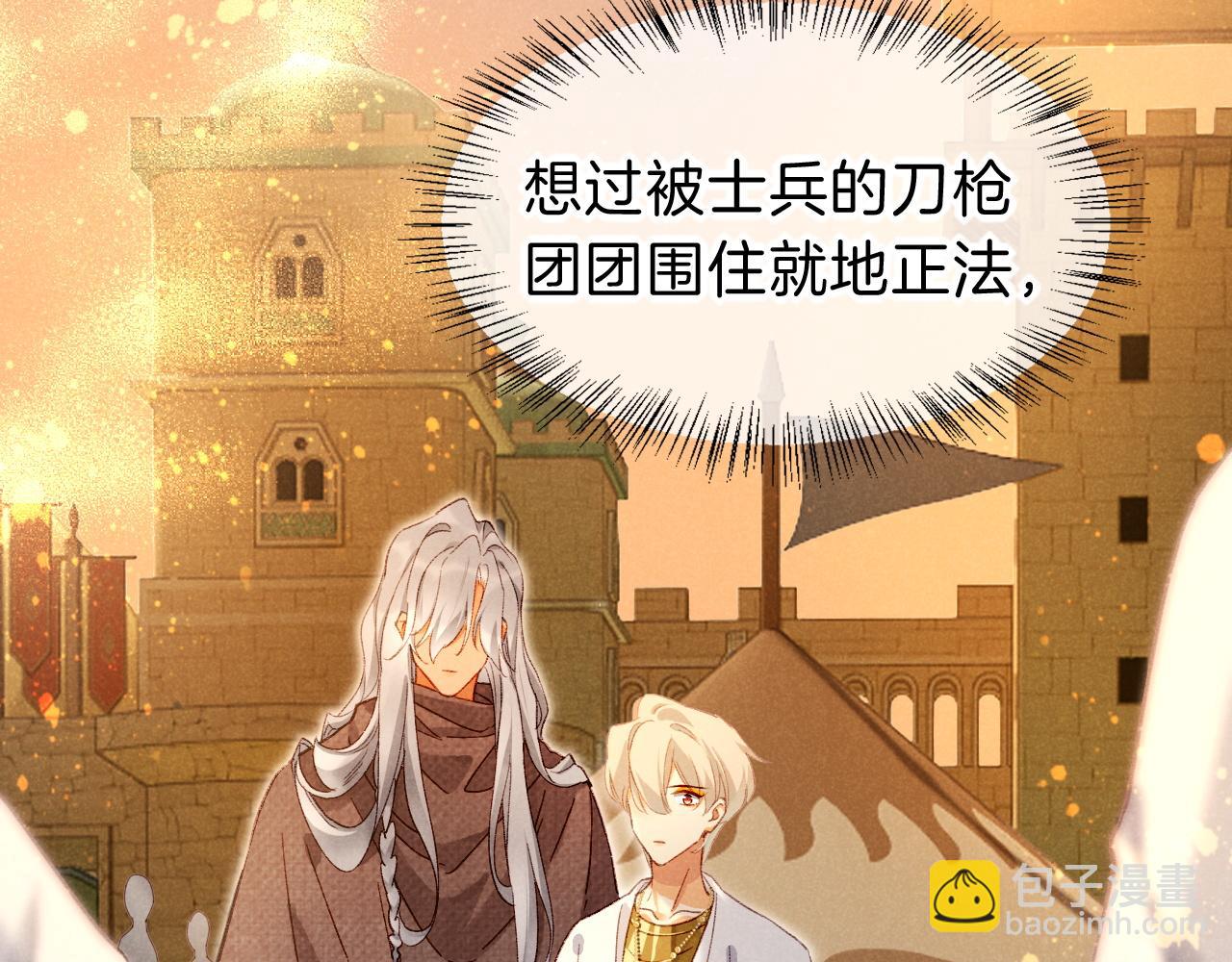 再見，我的國王 - 第41話 趕路(3/3) - 1