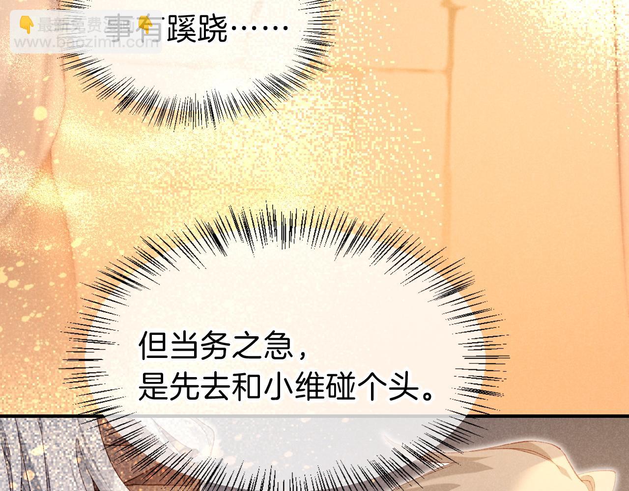 再見，我的國王 - 第41話 趕路(3/3) - 4