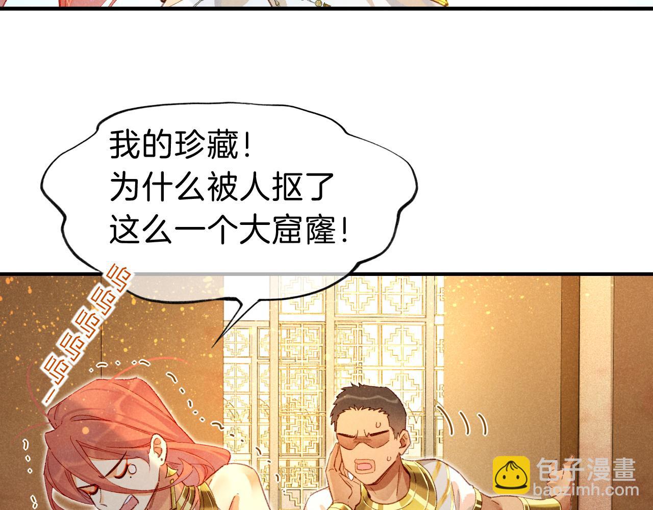 再見，我的國王 - 第41話 趕路(1/3) - 5