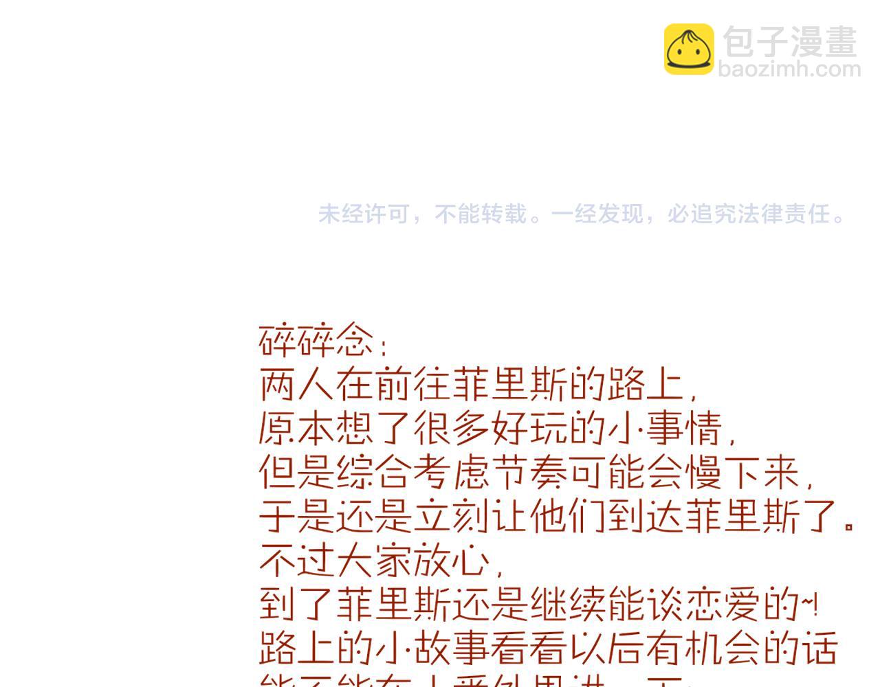 再見，我的國王 - 第41話 趕路(3/3) - 3