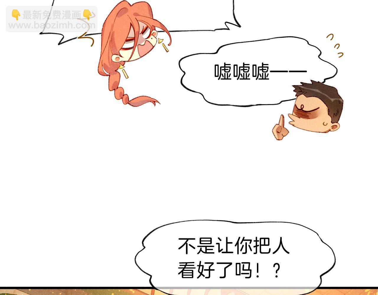 再見，我的國王 - 第41話 趕路(1/3) - 7