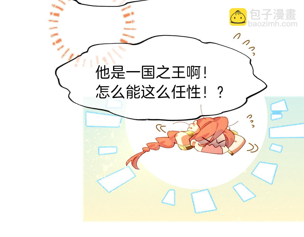 再見，我的國王 - 第41話 趕路(1/3) - 1