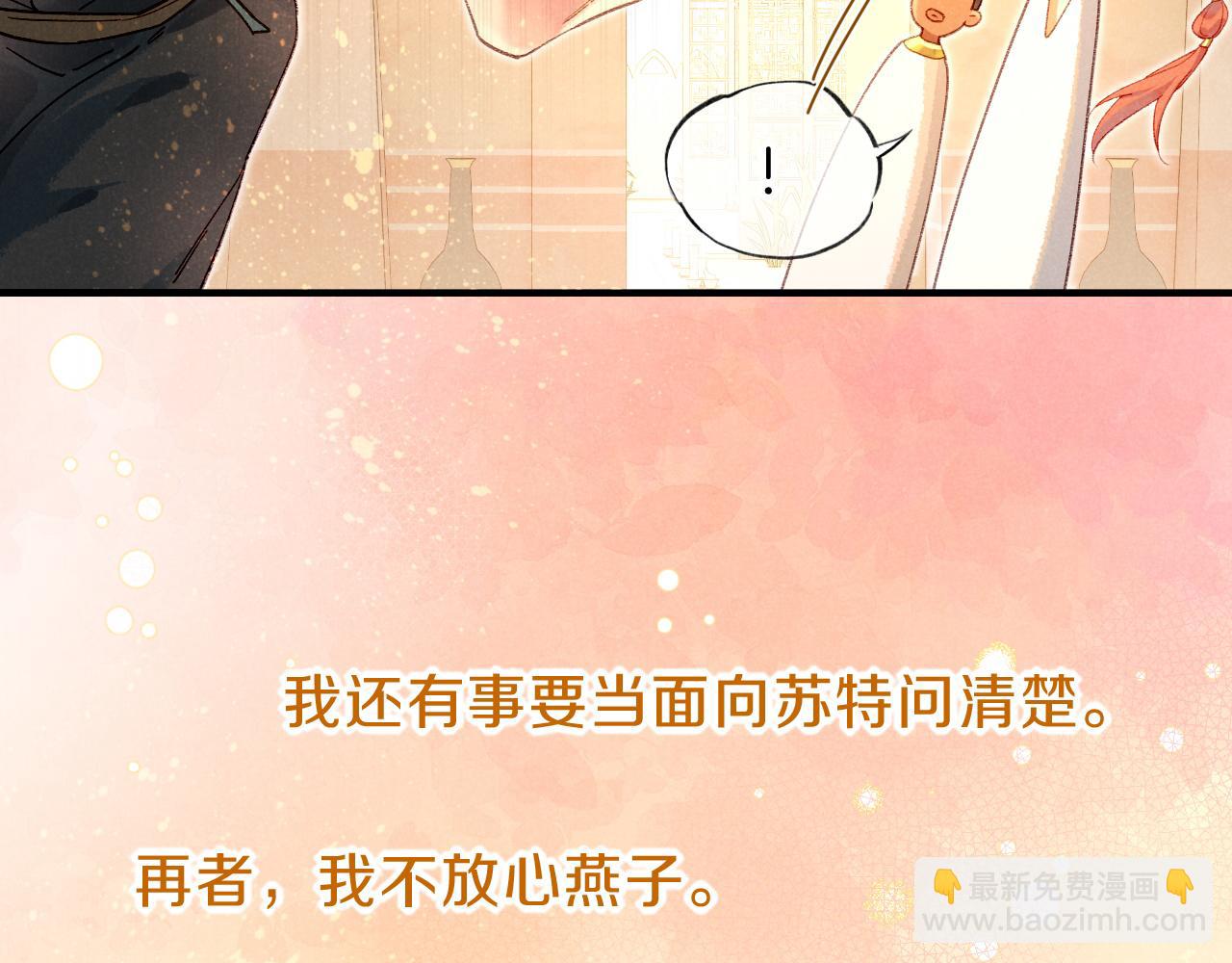 再見，我的國王 - 第41話 趕路(1/3) - 3