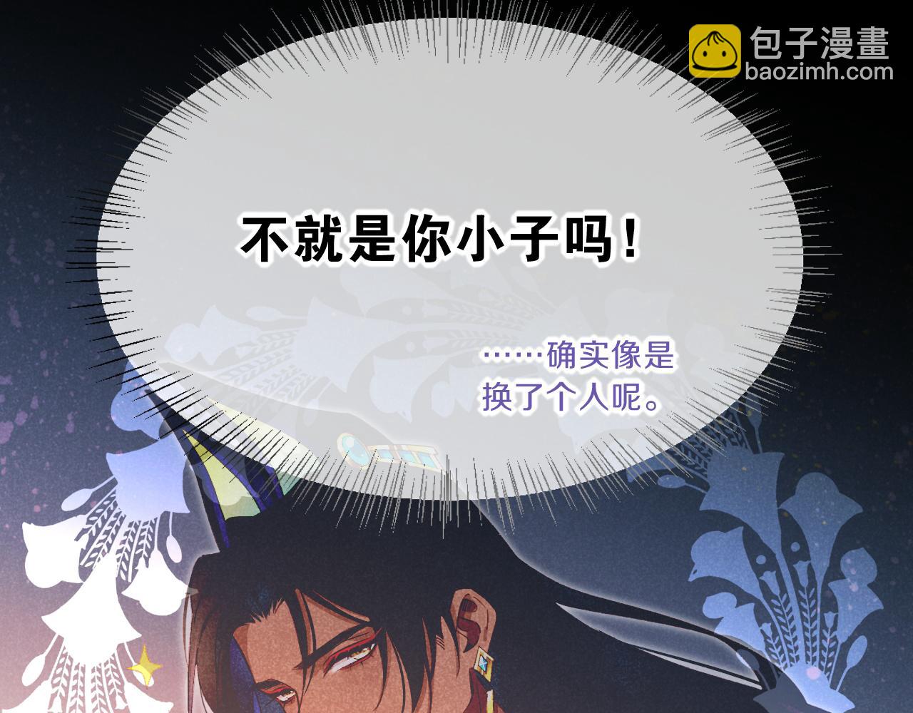 再見，我的國王 - 第41話 趕路(1/3) - 3