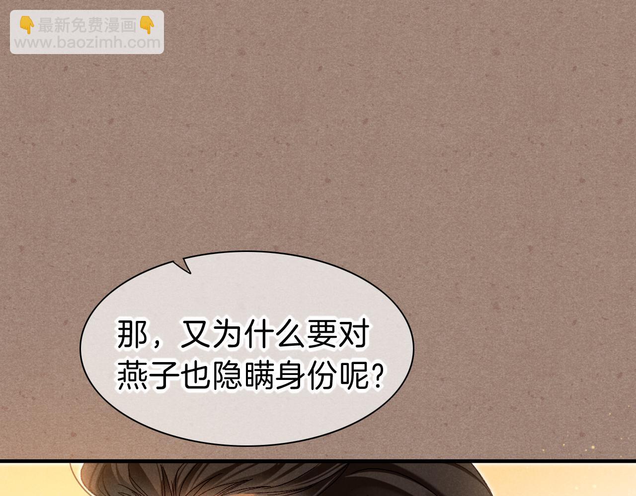 再見，我的國王 - 第41話 趕路(1/3) - 1
