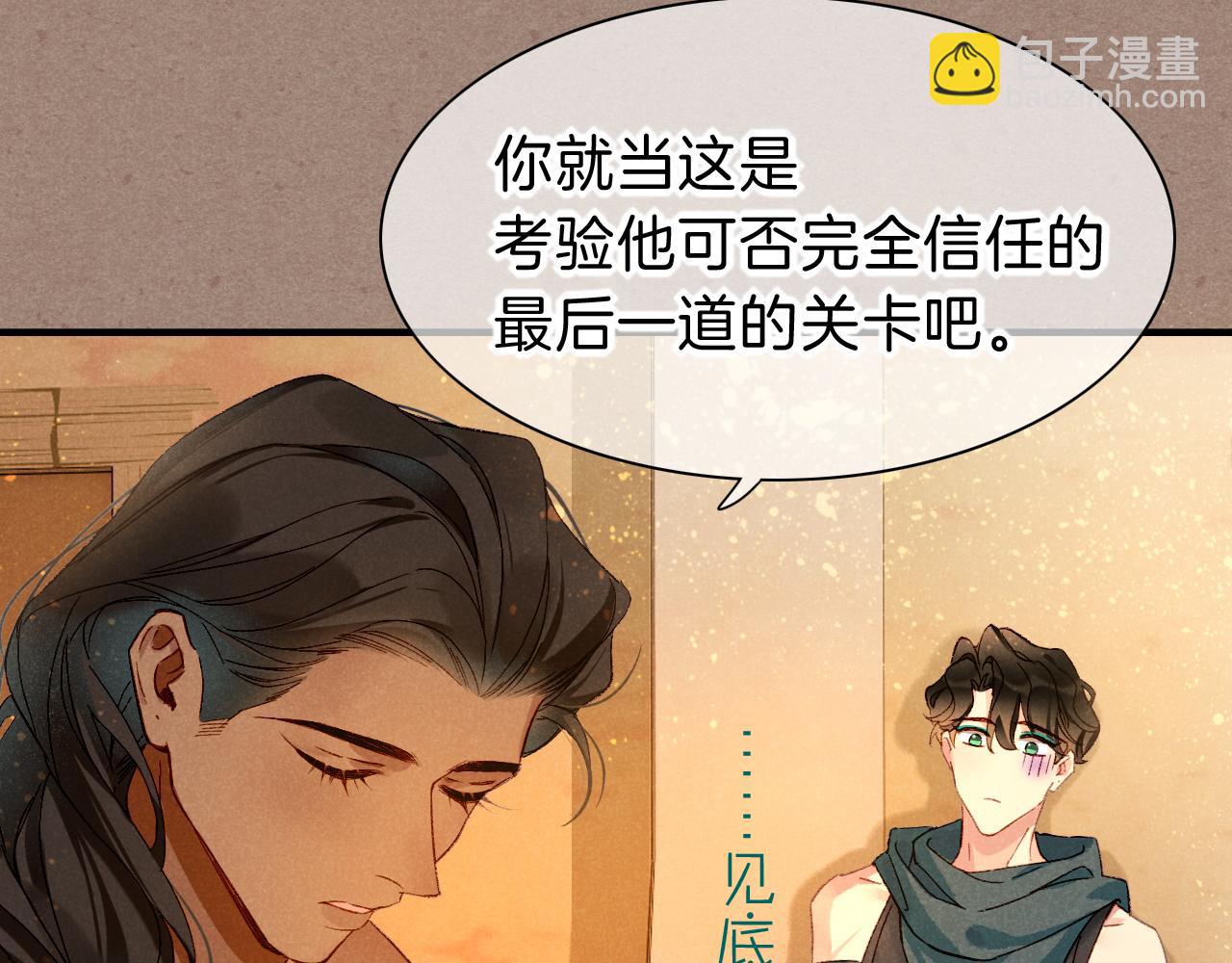 再見，我的國王 - 第41話 趕路(1/3) - 3
