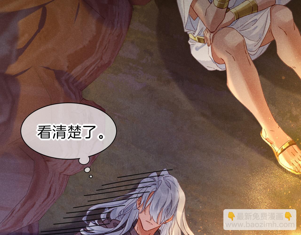 再見，我的國王 - 第41話 趕路(1/3) - 1