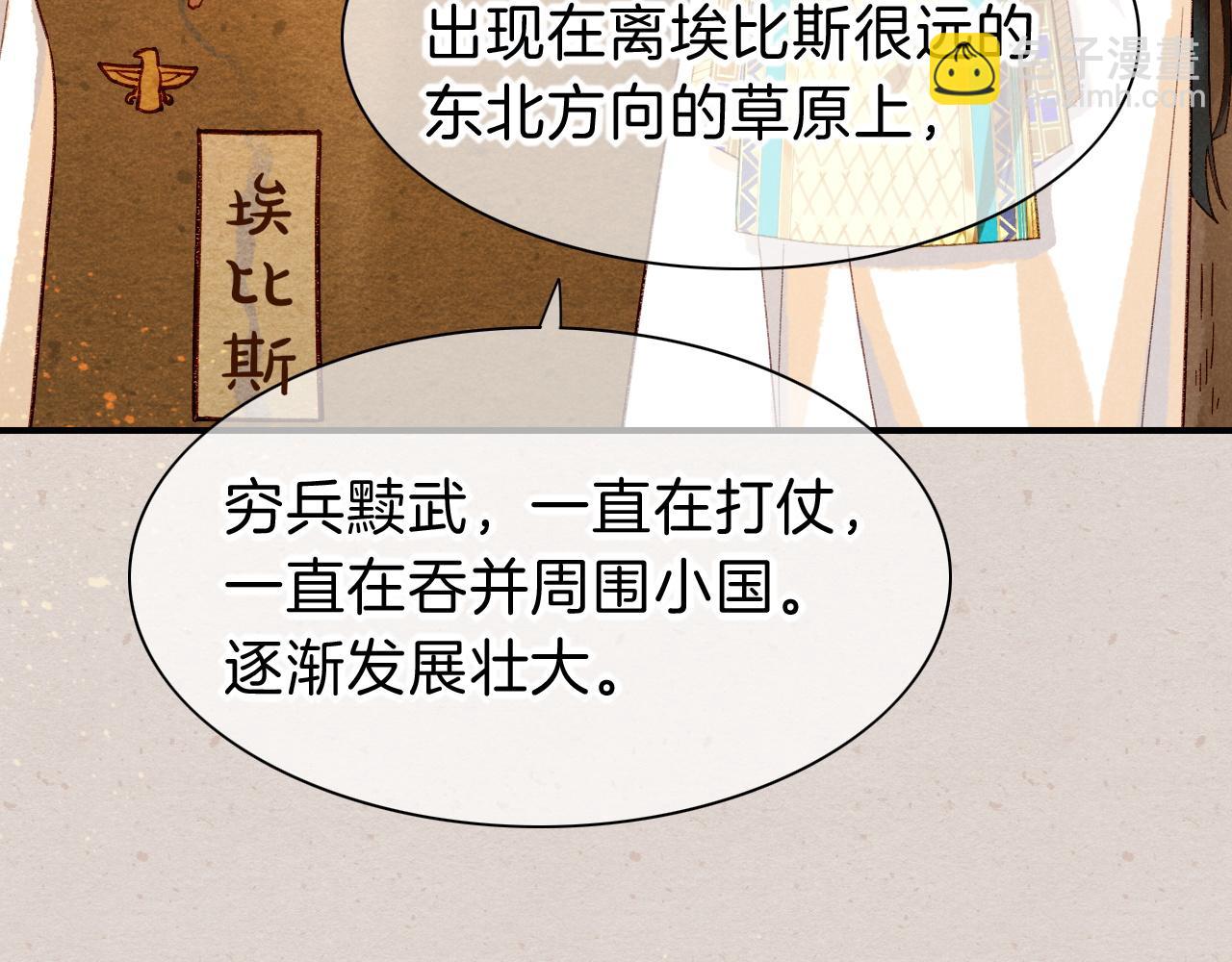 再見，我的國王 - 第41話 趕路(2/3) - 3