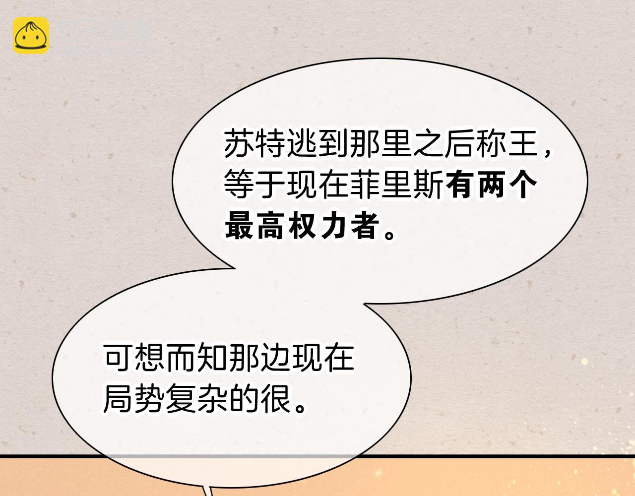 再見，我的國王 - 第41話 趕路(2/3) - 2