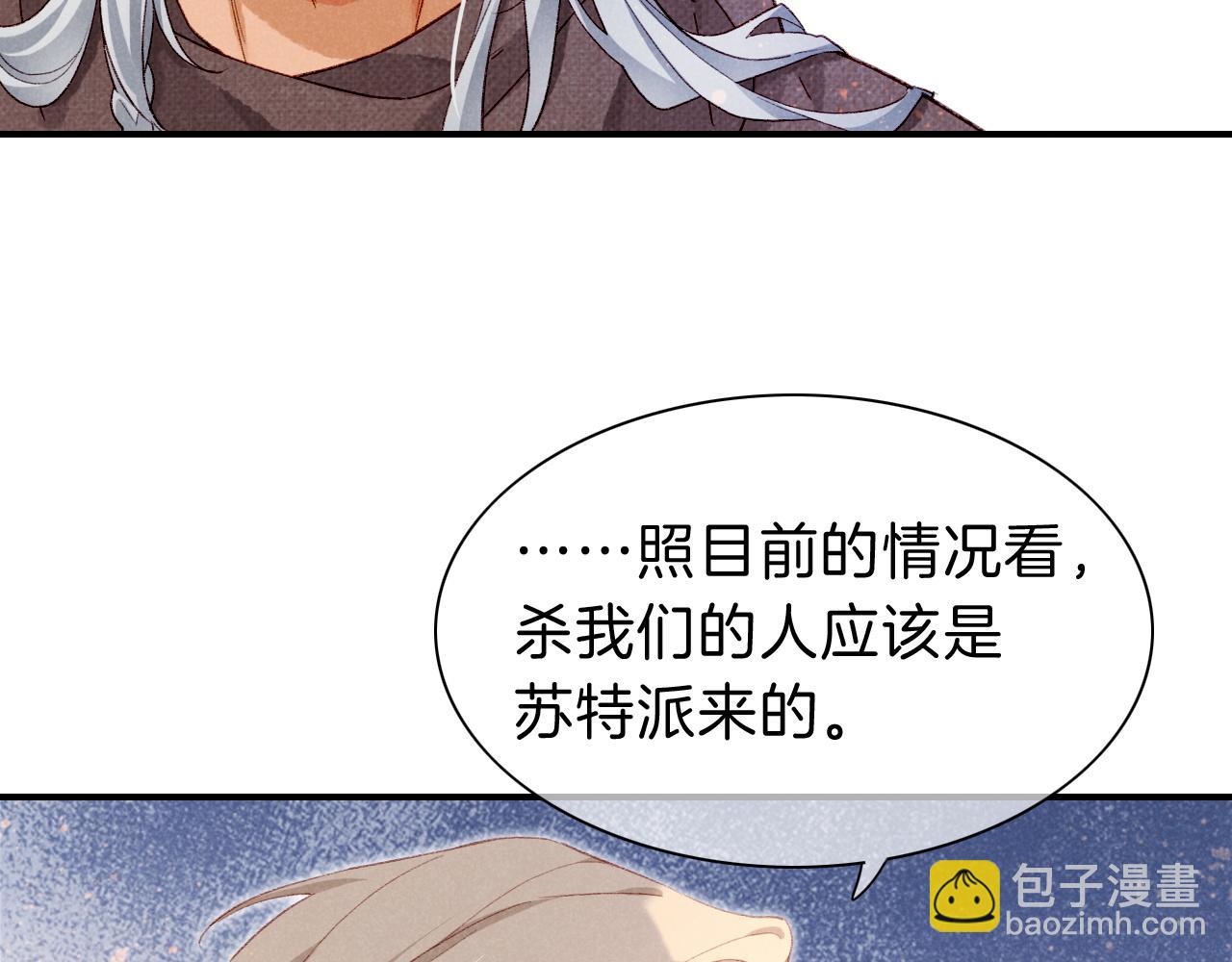 再見，我的國王 - 第43話  並肩作戰(3/3) - 5