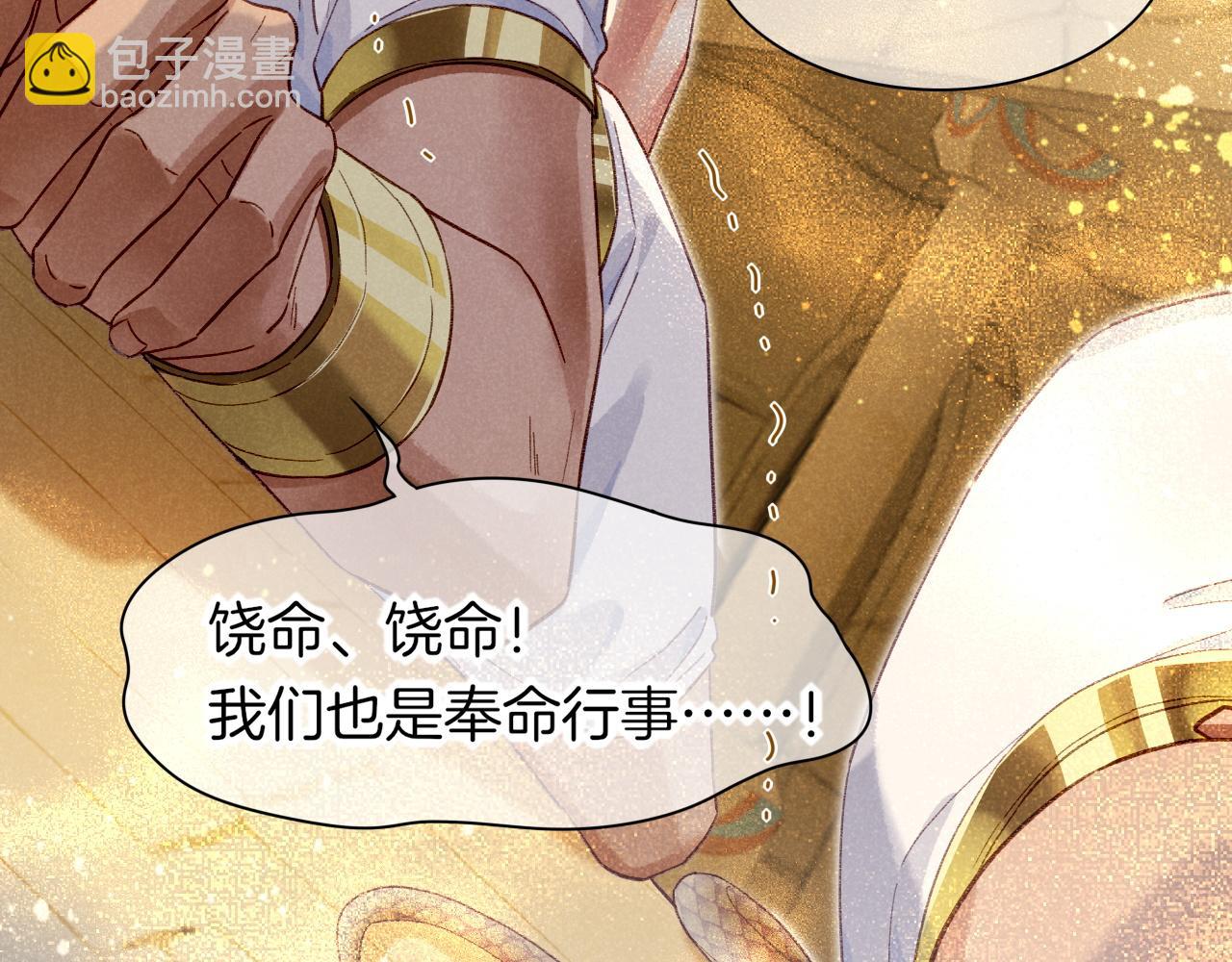 再見，我的國王 - 第43話  並肩作戰(1/3) - 3