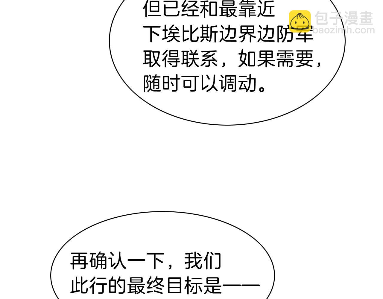 再見，我的國王 - 第43話  並肩作戰(3/3) - 2