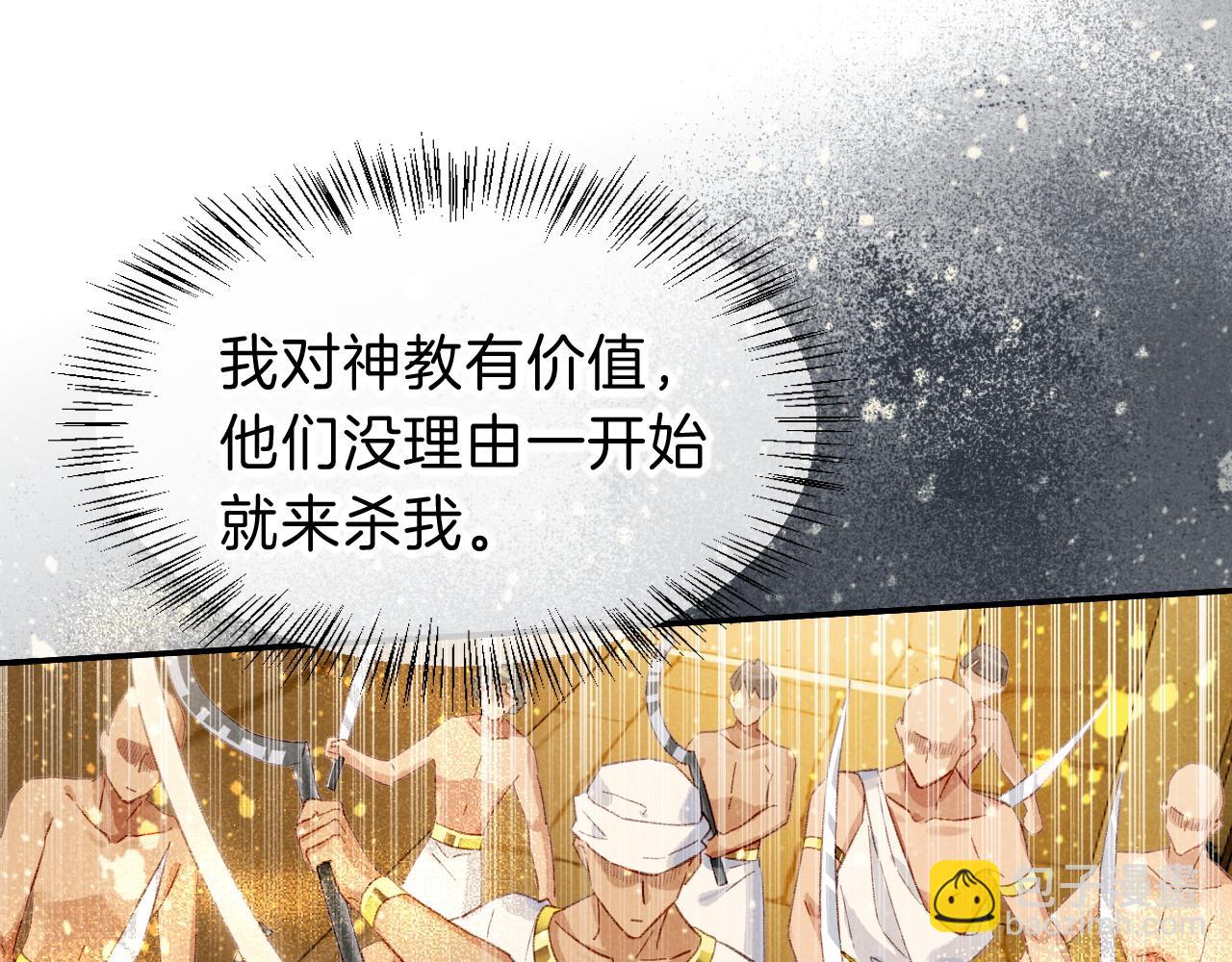 再見，我的國王 - 第43話  並肩作戰(1/3) - 8