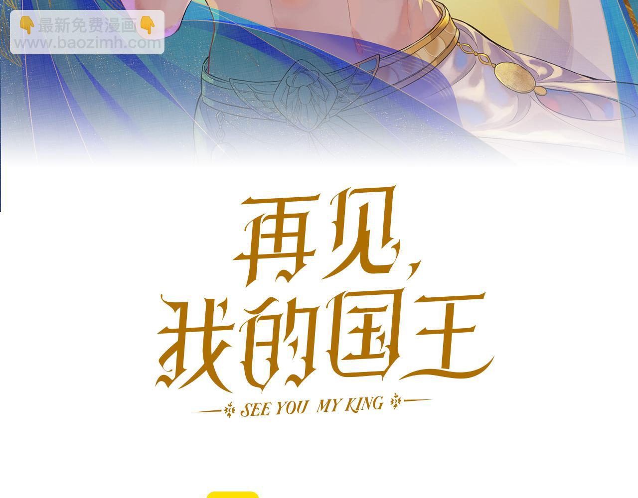 再見，我的國王 - 第43話  並肩作戰(1/3) - 8