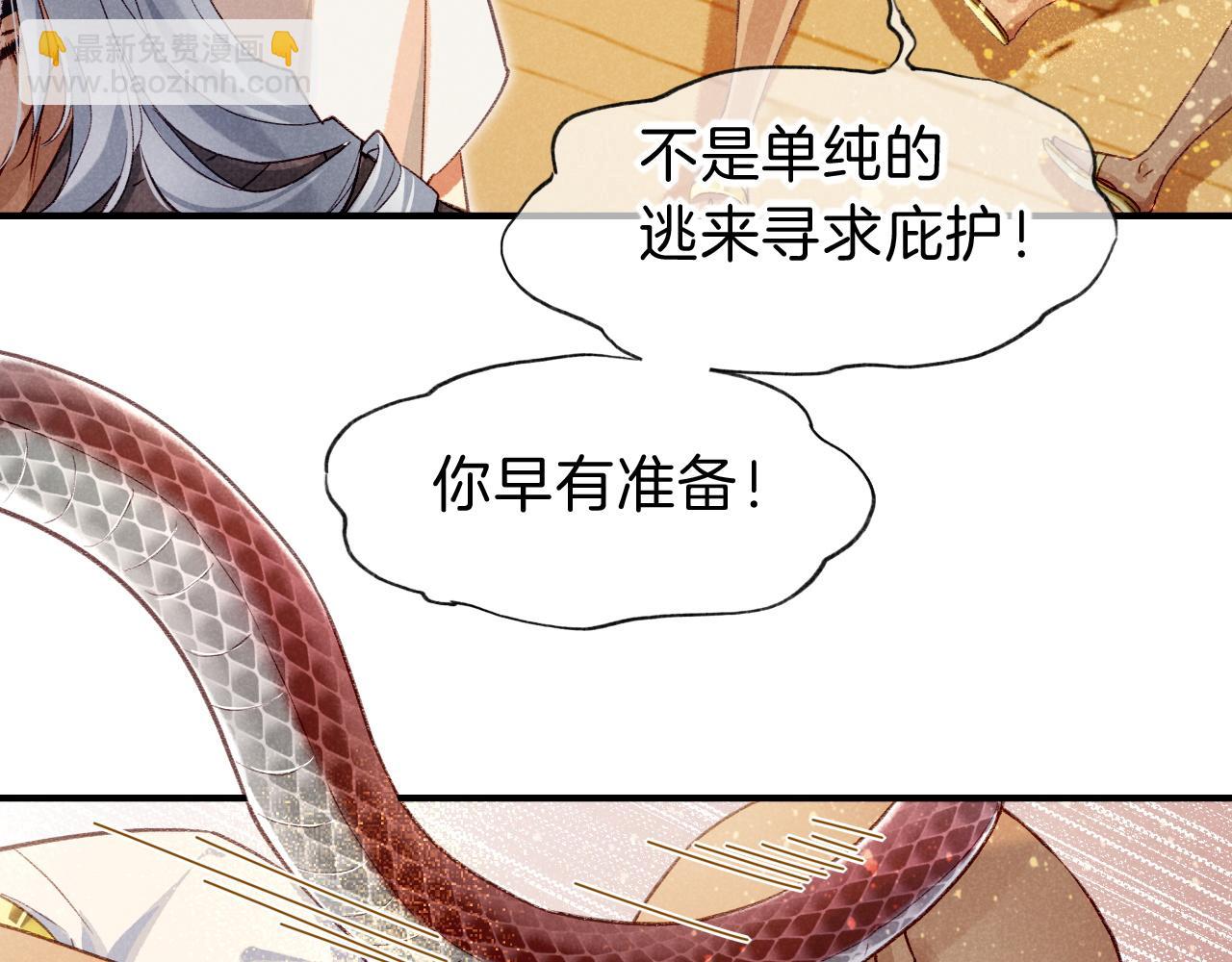 再見，我的國王 - 第43話  並肩作戰(1/3) - 8