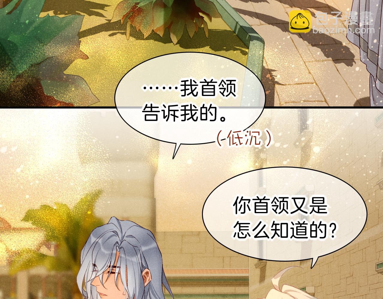 再見，我的國王 - 第43話  並肩作戰(2/3) - 6