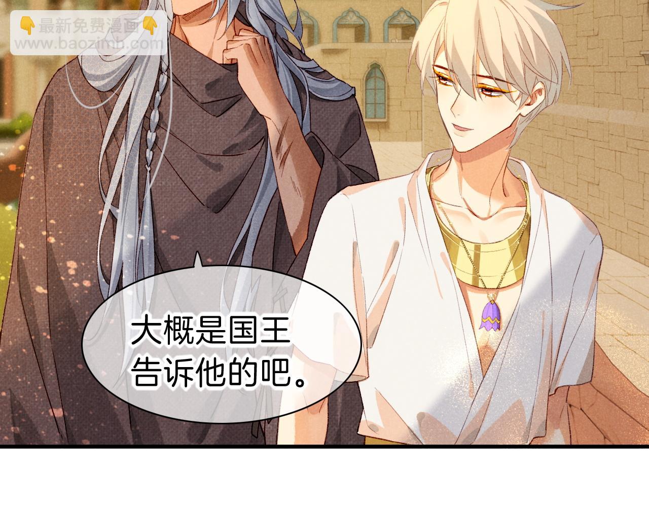 再見，我的國王 - 第43話  並肩作戰(2/3) - 7