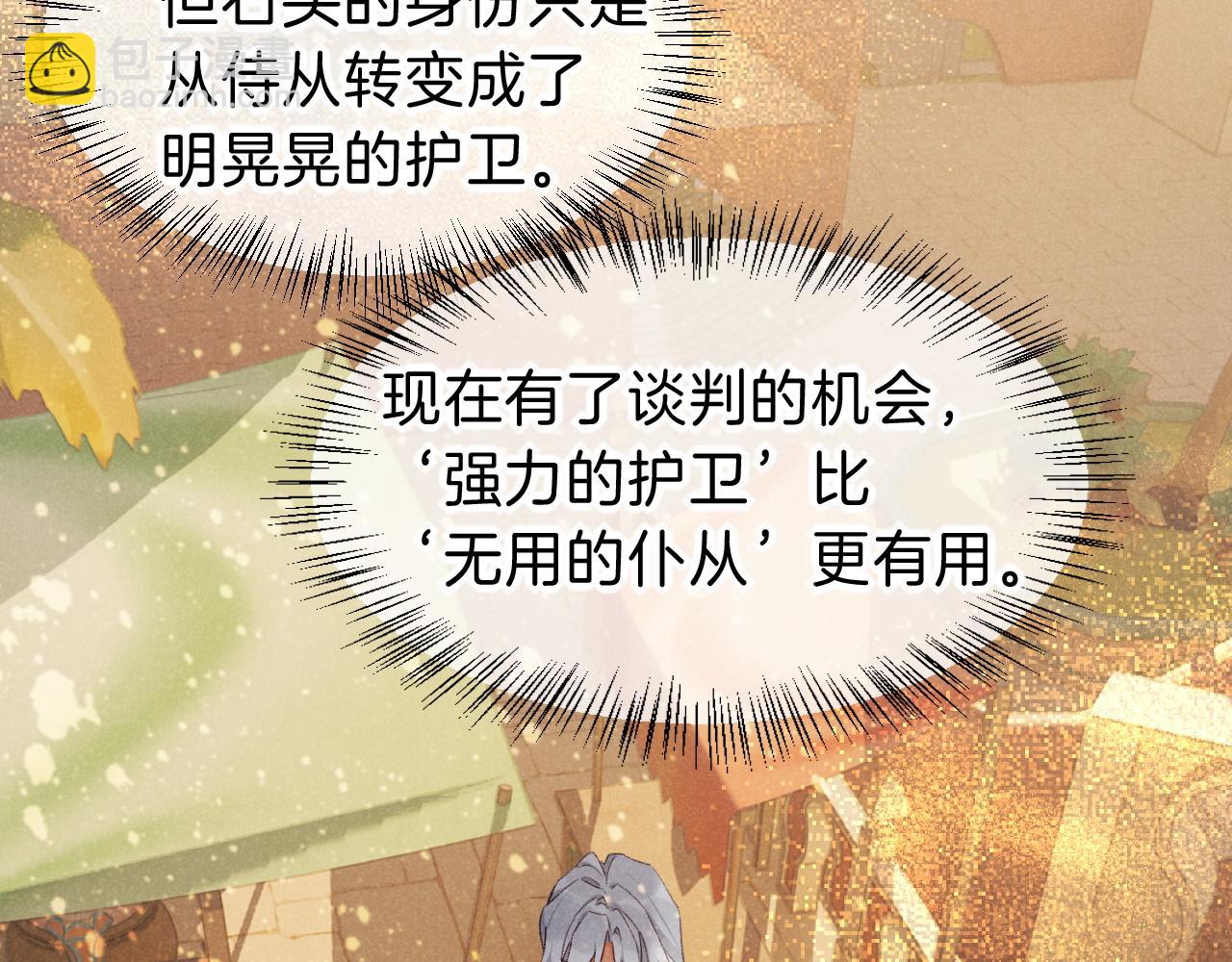 再見，我的國王 - 第43話  並肩作戰(2/3) - 5