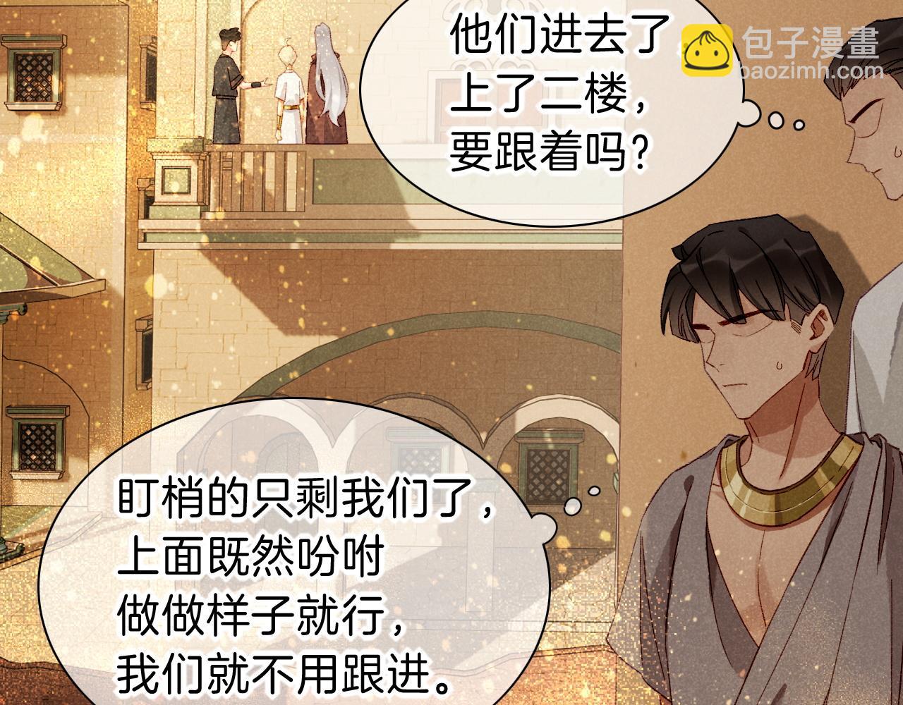 再見，我的國王 - 第43話  並肩作戰(2/3) - 6