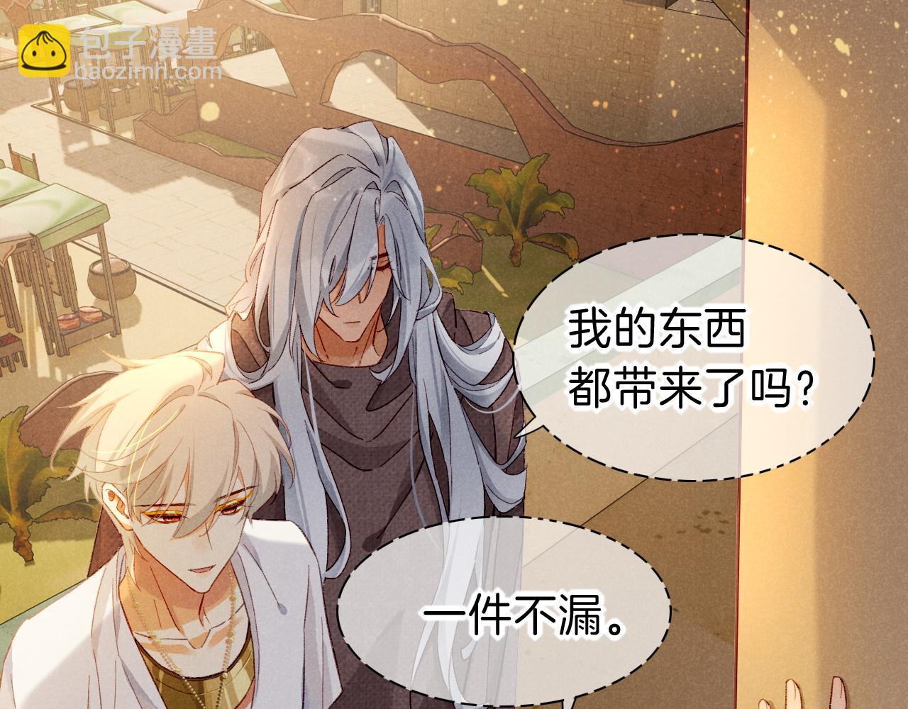 再見，我的國王 - 第43話  並肩作戰(2/3) - 8