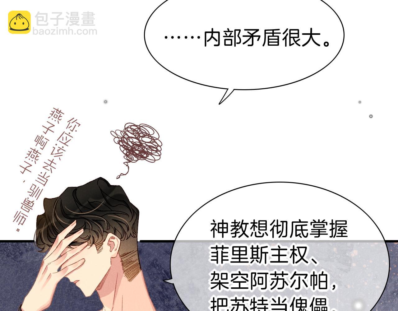 再見，我的國王 - 第43話  並肩作戰(2/3) - 7