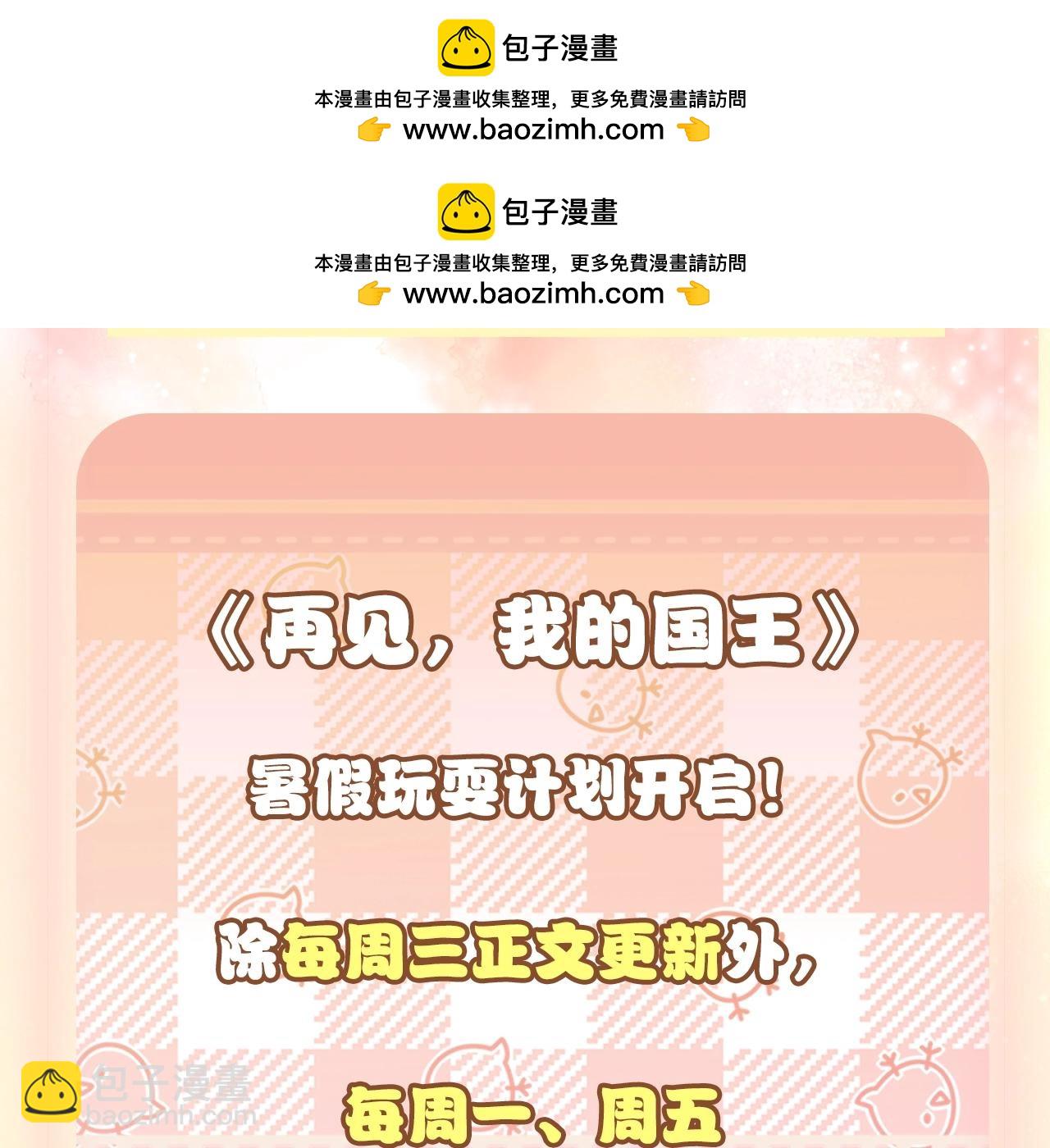 再見，我的國王 - 第3期  粉絲福利：高清壁紙來了！ - 2