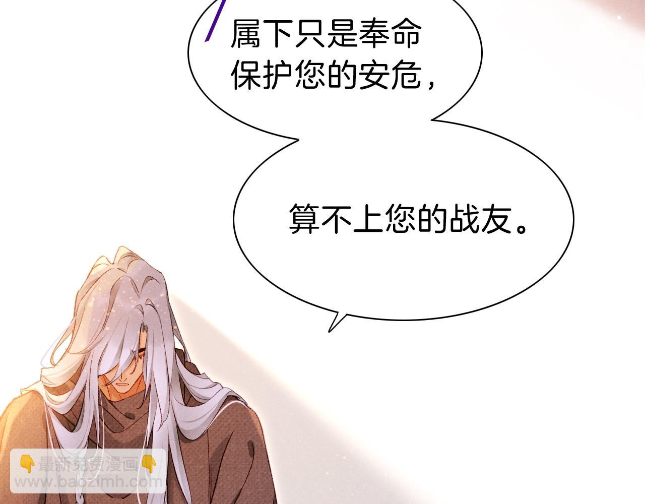 再見，我的國王 - 第44話  謠言(3/3) - 6